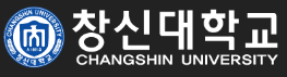 창신대학교 로고